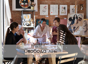 Свобода лінії. Майстер-клас з Тетяною Черевань